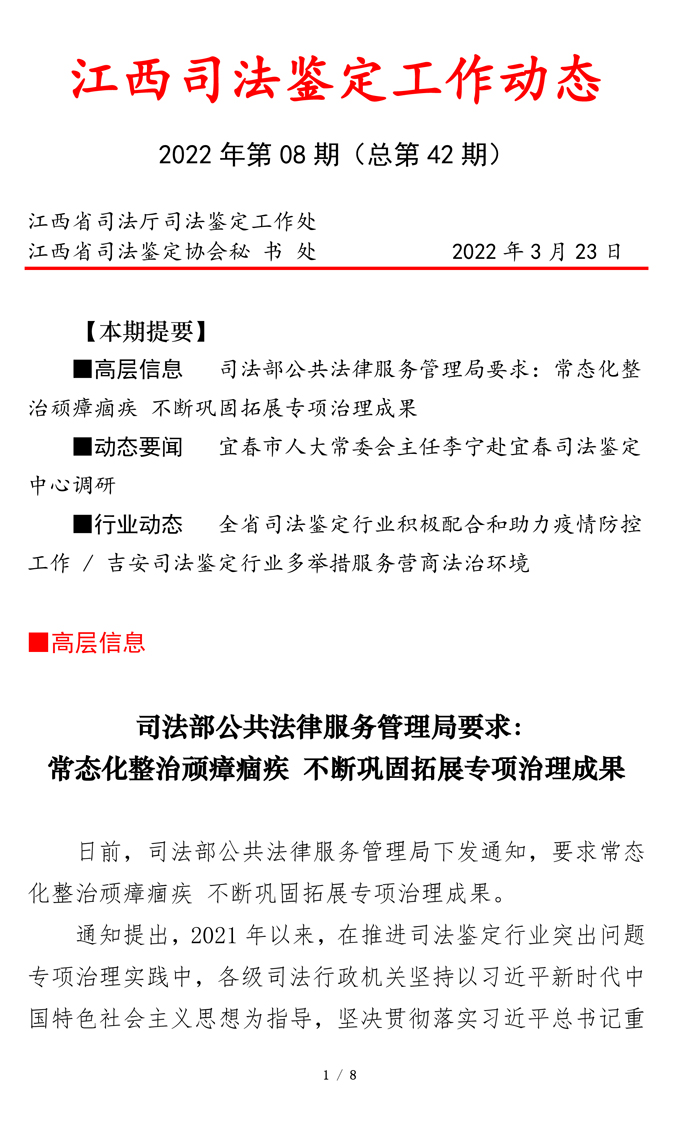 江西司鉴工作动态202208期（0323定稿）-1.jpg