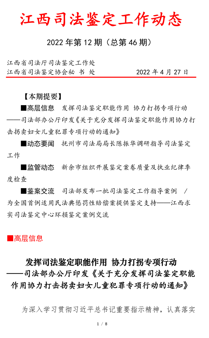 江西司鉴工作动态202212期（0427定稿）-1.jpg