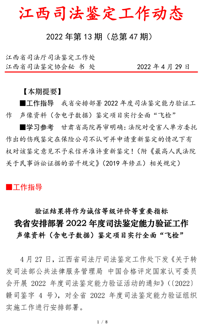 江西司鉴工作动态202213期（0429定稿）（1）-1.jpg