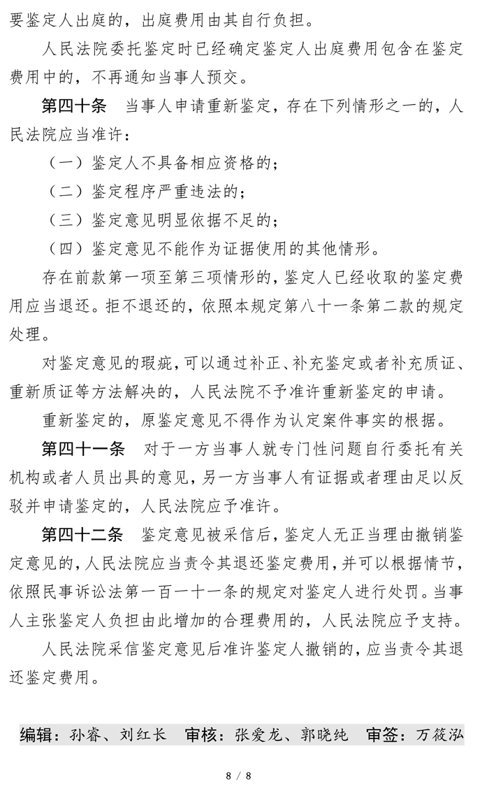 江西司鉴工作动态202213期（0429定稿）（1）-8.jpg
