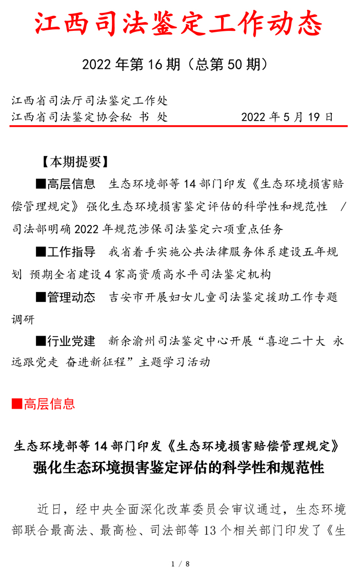 江西司鉴工作动态202216期（0519定稿）(3)-1.jpg