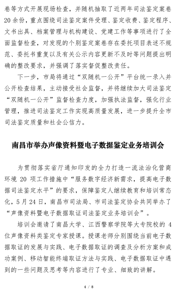 江西司鉴工作动态202217期（0530定稿）-4.jpg