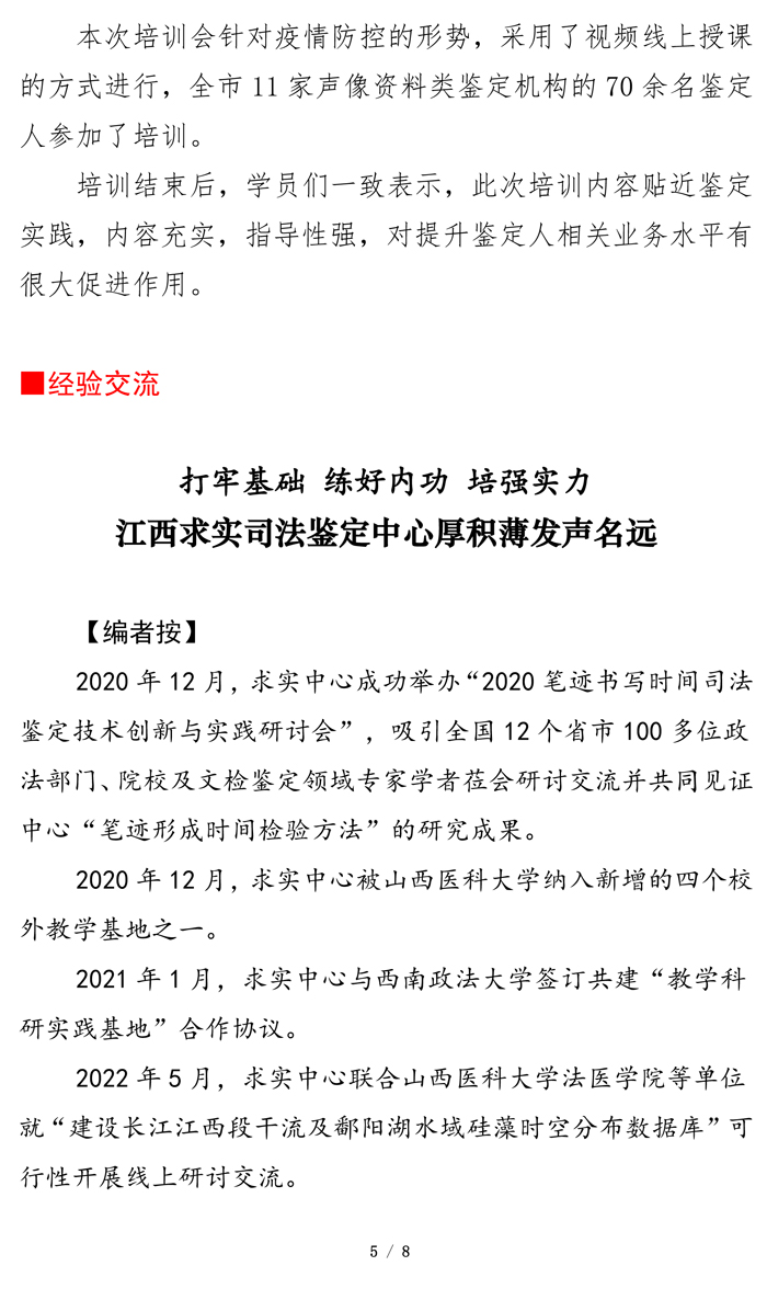 江西司鉴工作动态202217期（0530定稿）-5.jpg