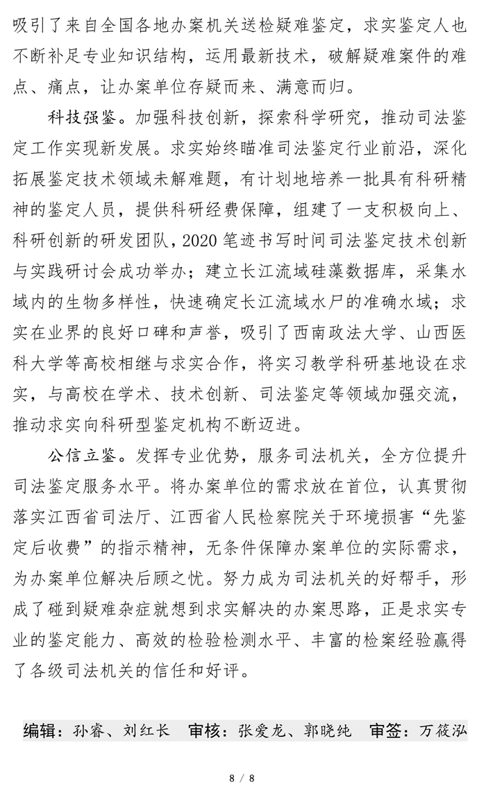江西司鉴工作动态202217期（0530定稿）-8.jpg