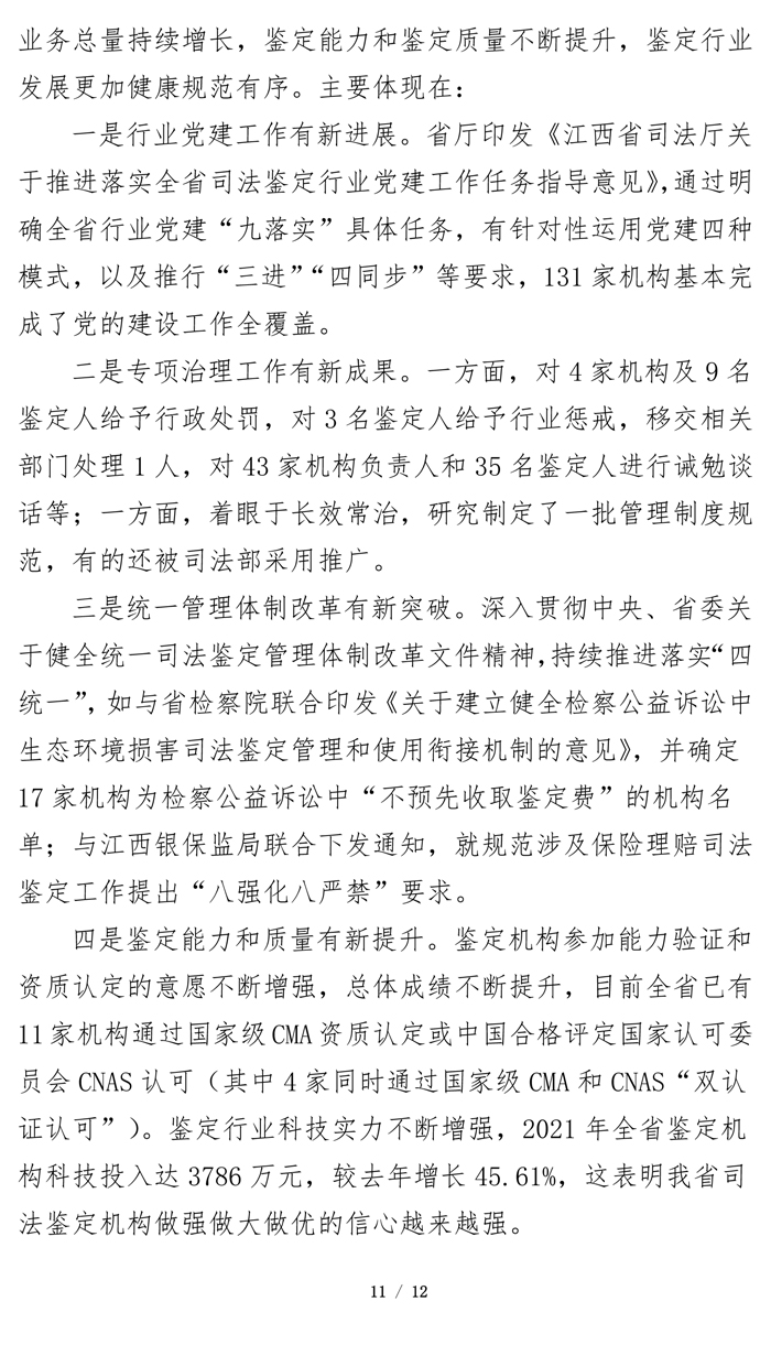 江西司鉴工作动态202218期-11.jpg
