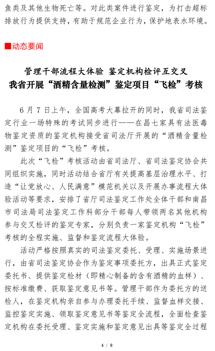 江西司鉴工作动态202219期（0610定稿）-4.jpg
