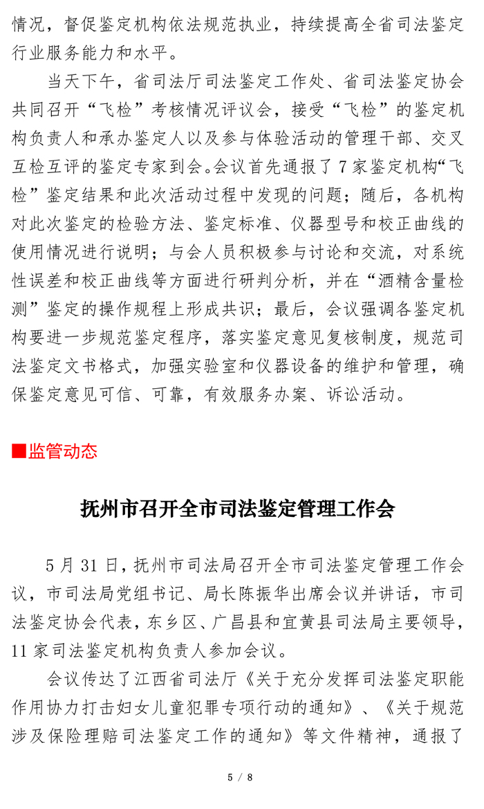 江西司鉴工作动态202219期（0610定稿）-5.jpg
