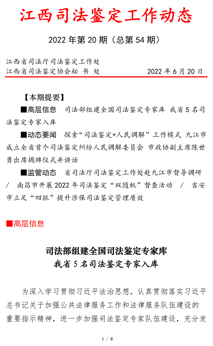 江西司鉴工作动态202220期（0620定稿）-1.jpg