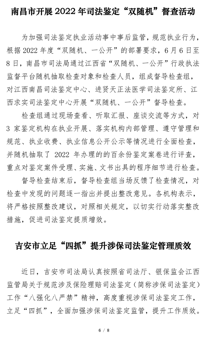江西司鉴工作动态202220期（0620定稿）-6.jpg