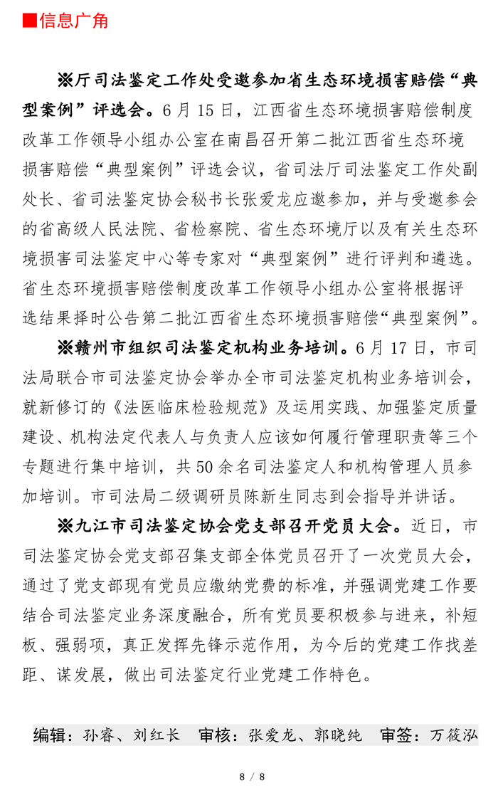 江西司鉴工作动态202221期（0630定稿）-8.jpg