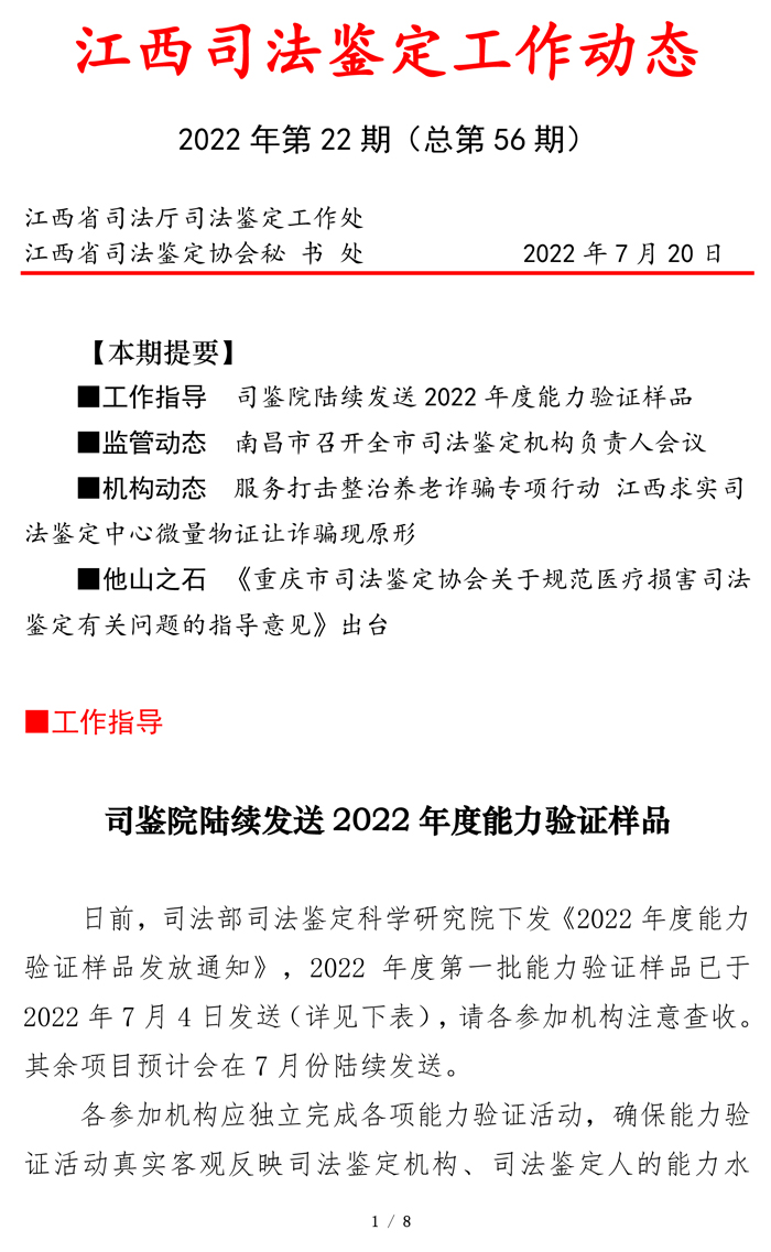 江西司鉴工作动态202222期（0720定稿）-1.jpg