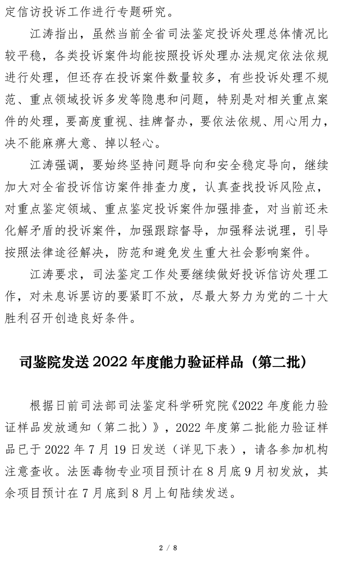 江西司鉴工作动态202223期（0805定稿）(1)-2.jpg