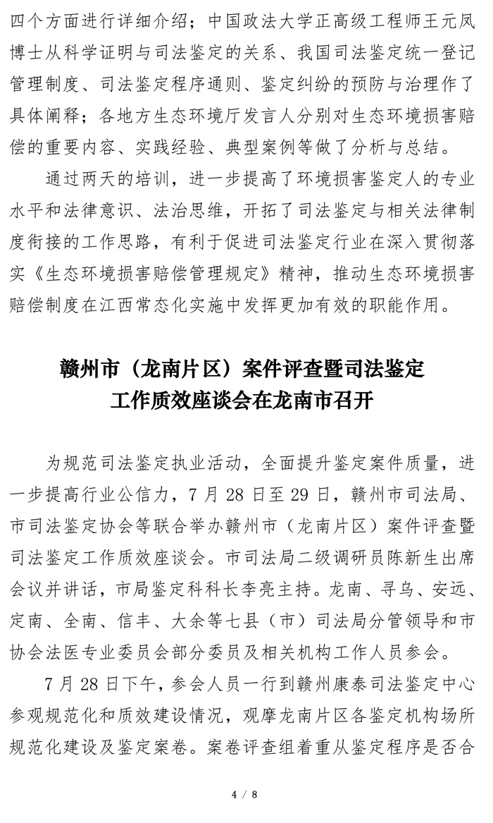 江西司鉴工作动态202223期（0805定稿）(1)-4.jpg