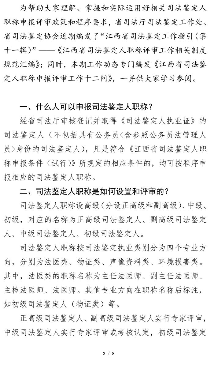 江西司鉴工作动态202224期（0810定稿·特稿·职称申报）(3)-2.jpg