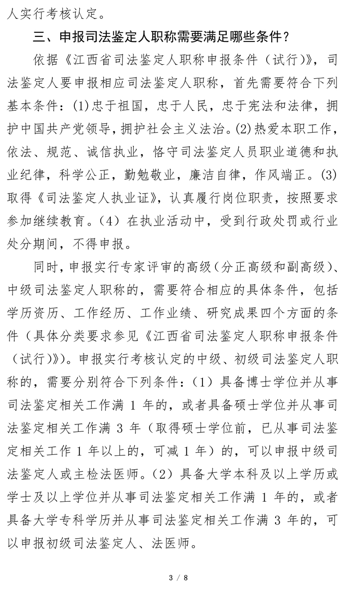 江西司鉴工作动态202224期（0810定稿·特稿·职称申报）(3)-3.jpg