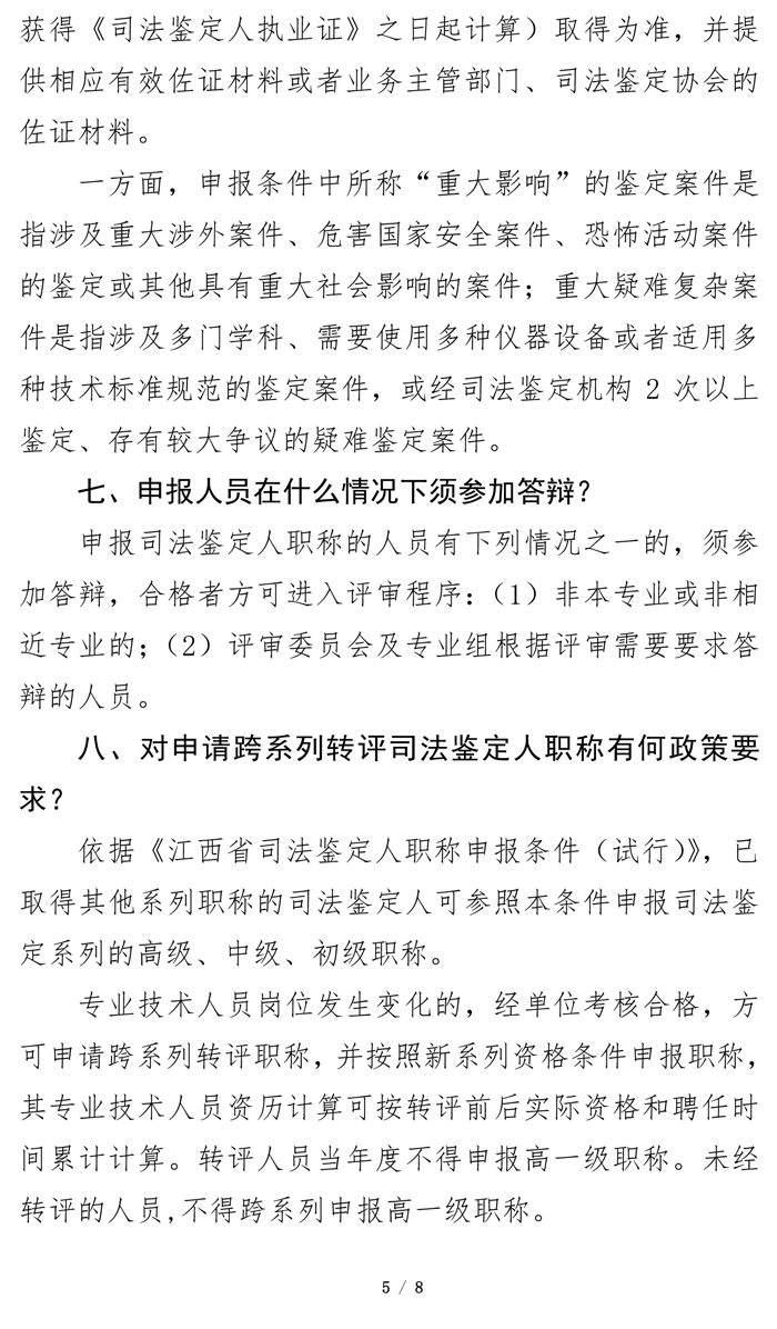 江西司鉴工作动态202224期（0810定稿·特稿·职称申报）(3)-5.jpg