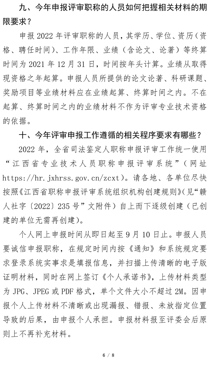 江西司鉴工作动态202224期（0810定稿·特稿·职称申报）(3)-6.jpg