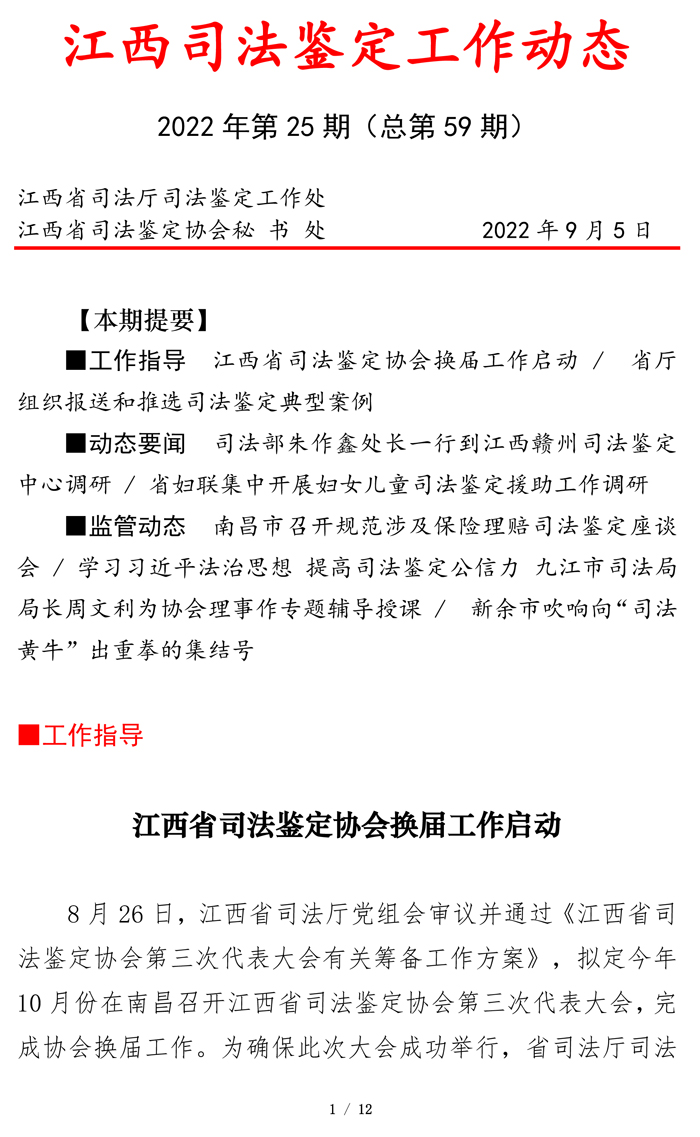 江西司鉴工作动态202225期（0905定稿)-1.jpg