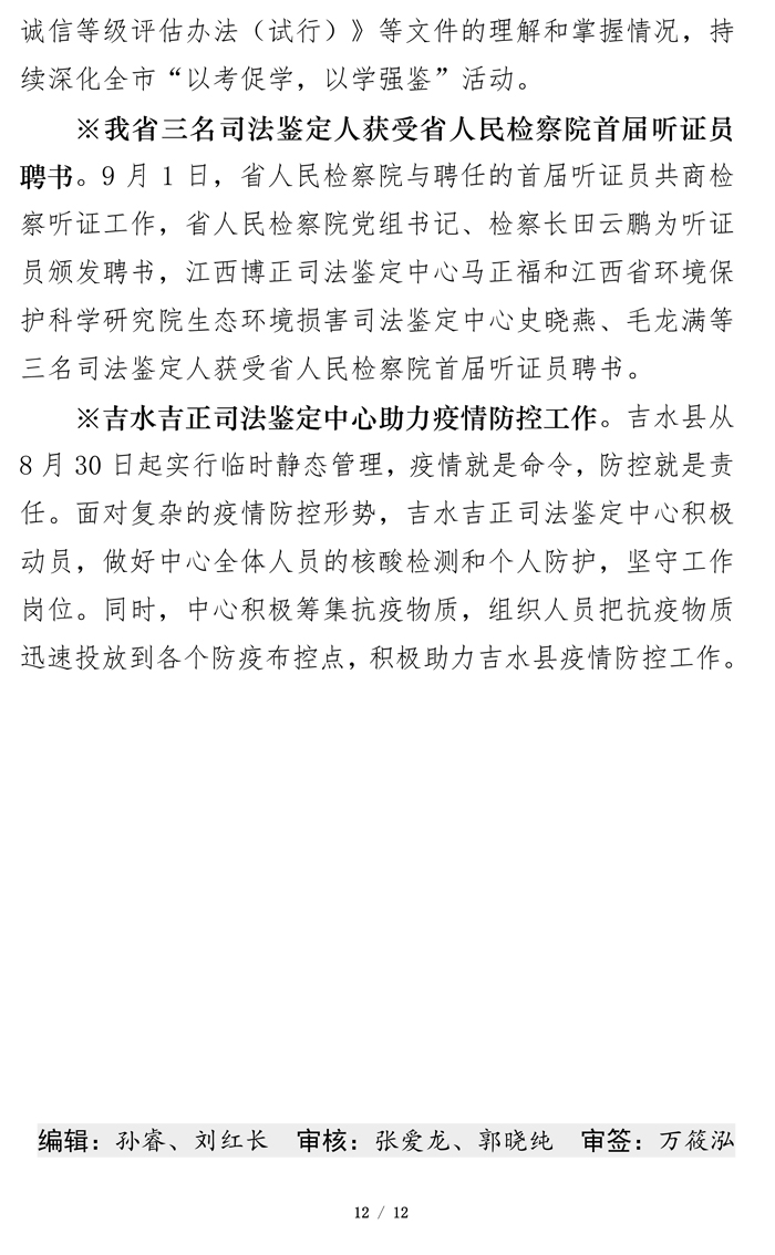 江西司鉴工作动态202225期（0905定稿)-12.jpg