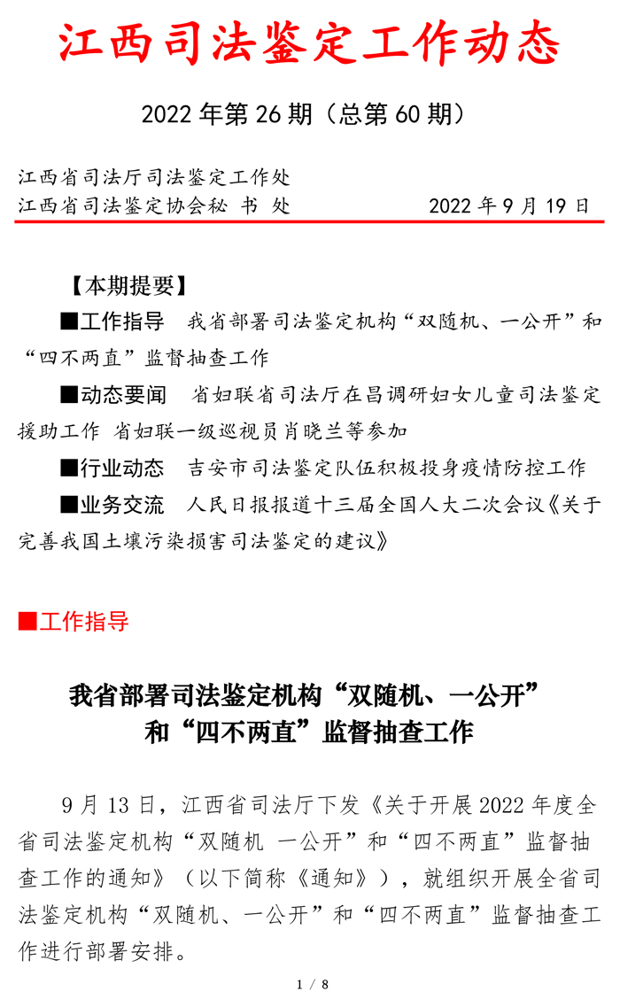 江西司鉴工作动态202226期（0919定稿）(1)-1.jpg