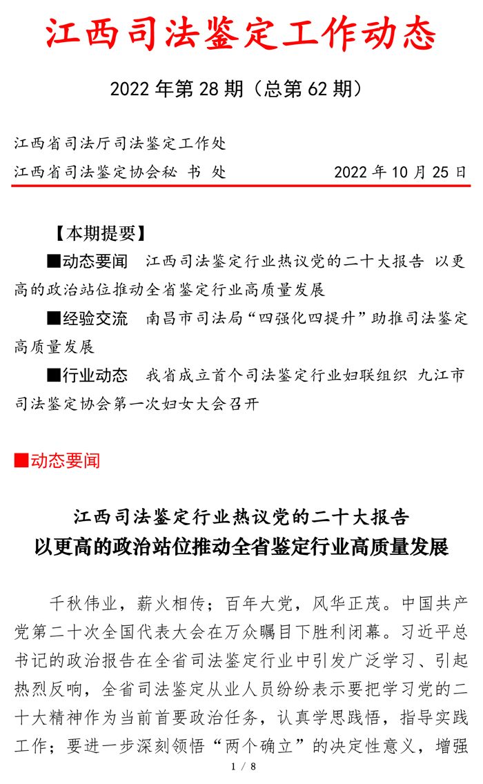 江西司鉴工作动态202228期（1025定稿）(1)-1.jpg