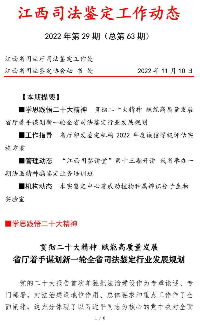 江西司鉴工作动态202229期（1110定稿）-1.jpg