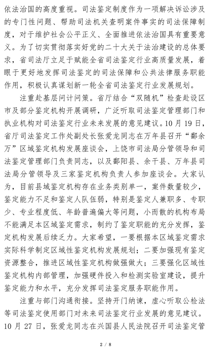 江西司鉴工作动态202229期（1110定稿）-2.jpg