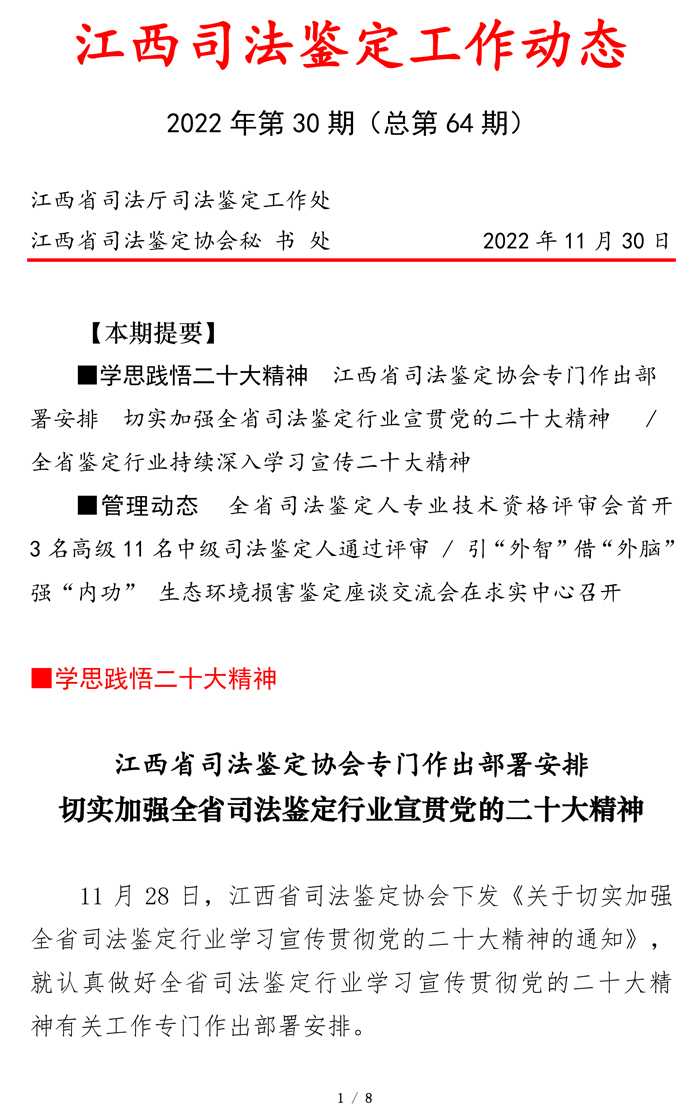 江西司鉴工作动态202230期（1130定稿）-1.jpg