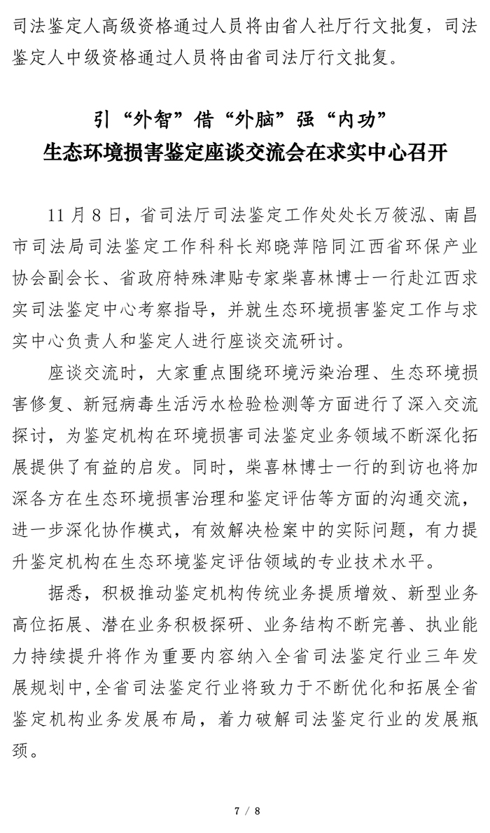 江西司鉴工作动态202230期（1130定稿）-7.jpg