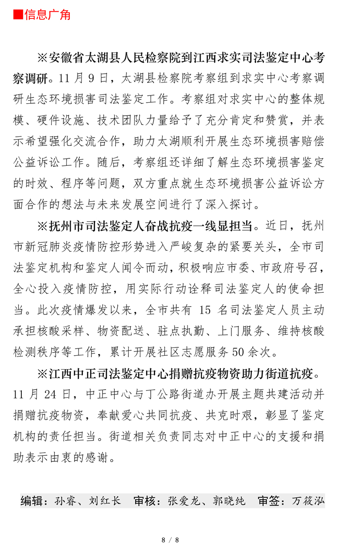江西司鉴工作动态202230期（1130定稿）-8.jpg
