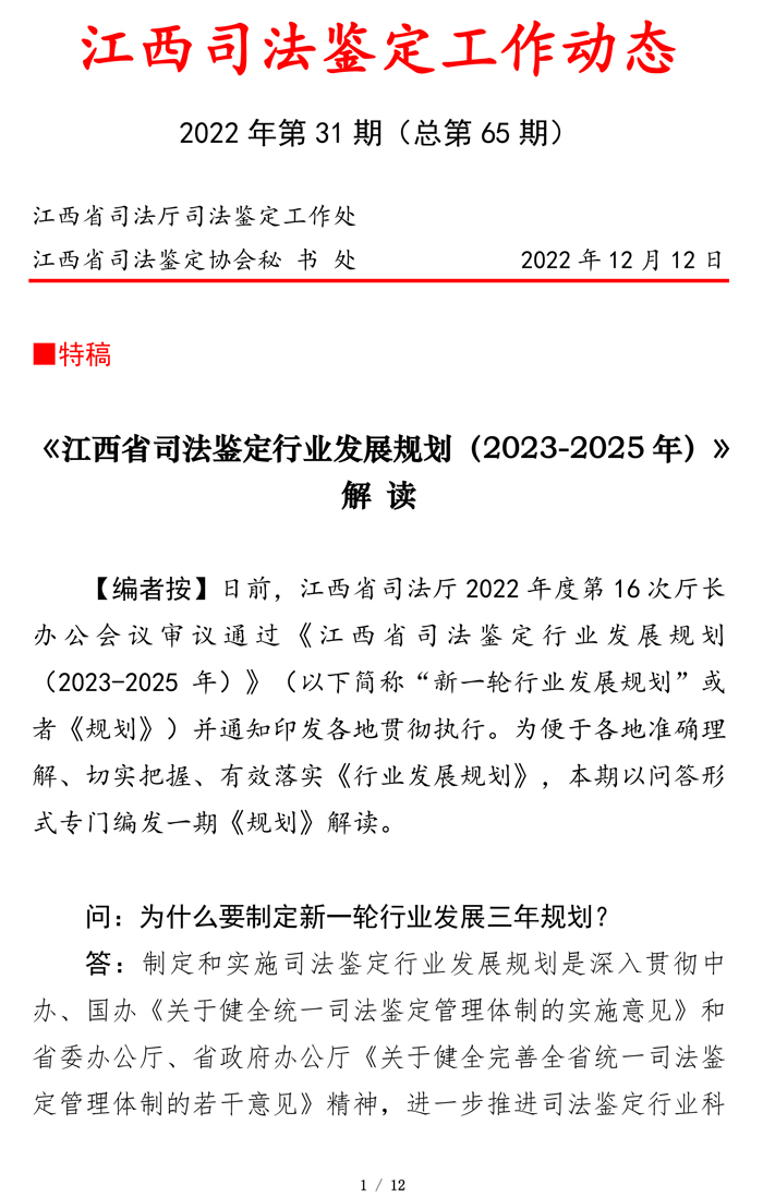 江西司鉴工作动态202231期（1212定稿）-1.jpg