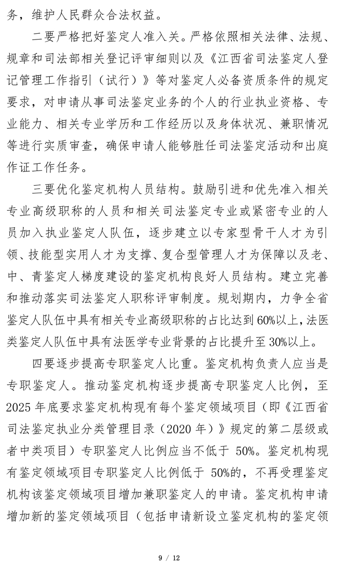 江西司鉴工作动态202231期（1212定稿）-9.jpg