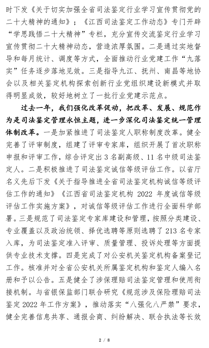江西司鉴工作动态202301期（0104定稿）(1)-2.jpg