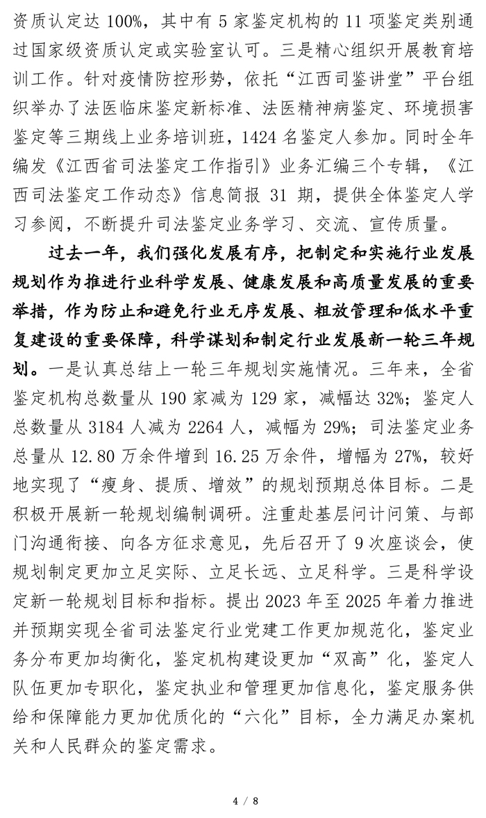 江西司鉴工作动态202301期（0104定稿）(1)-4.jpg