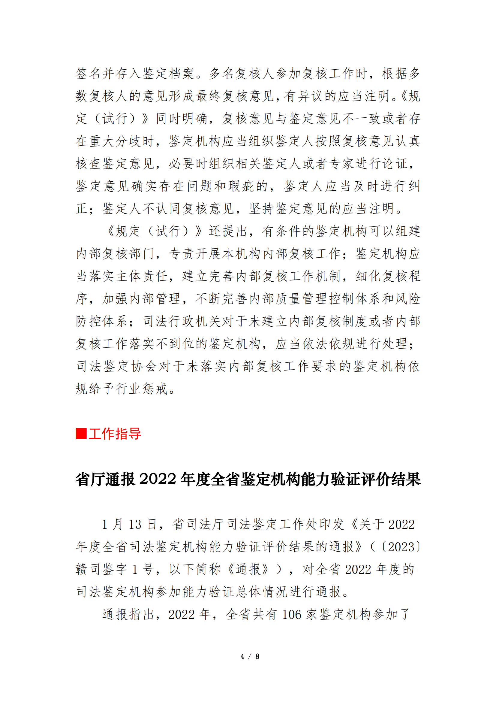 江西司鉴工作动态202302期（0119定稿ok）_03.png