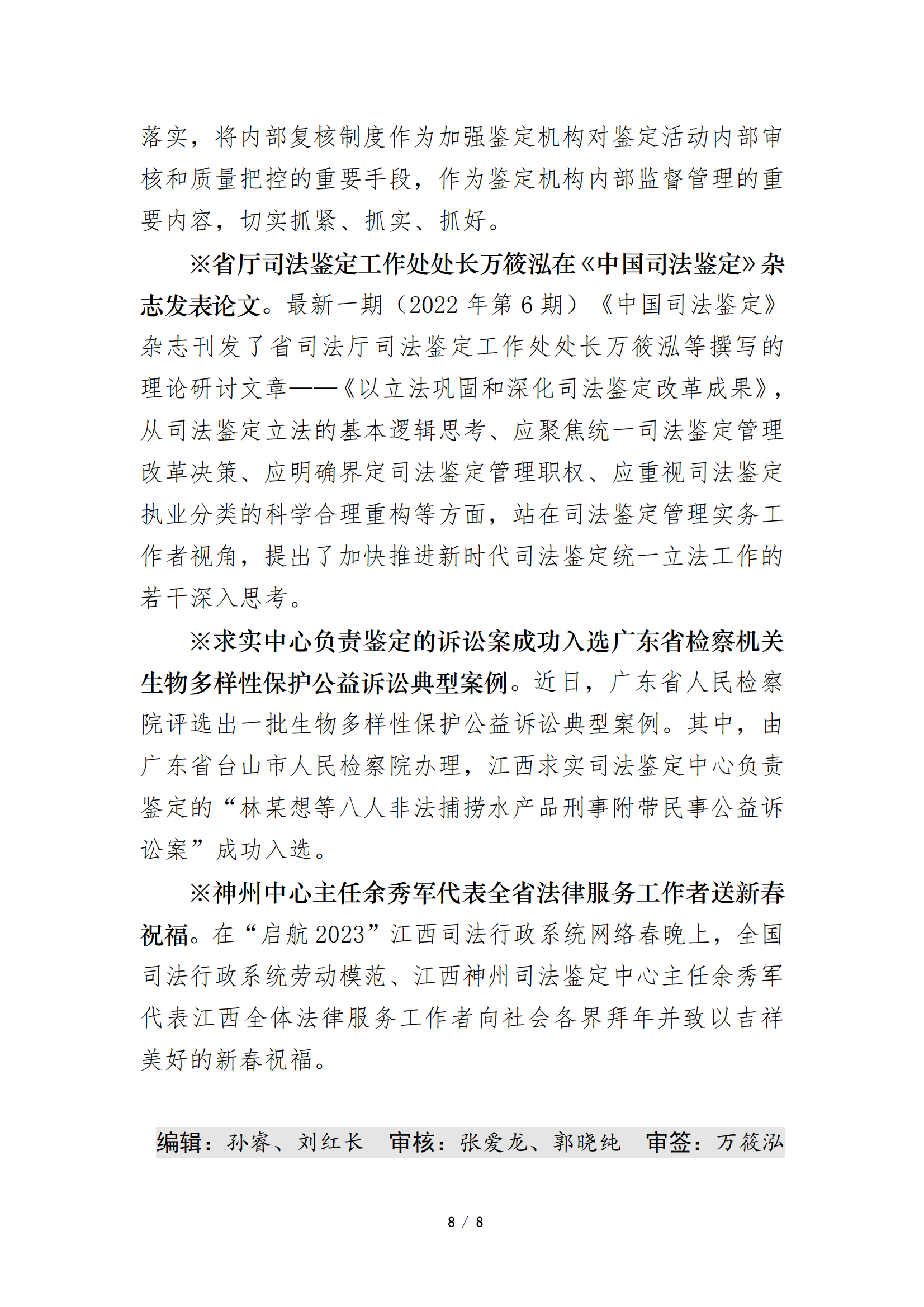江西司鉴工作动态202302期（0119定稿ok）_07.png