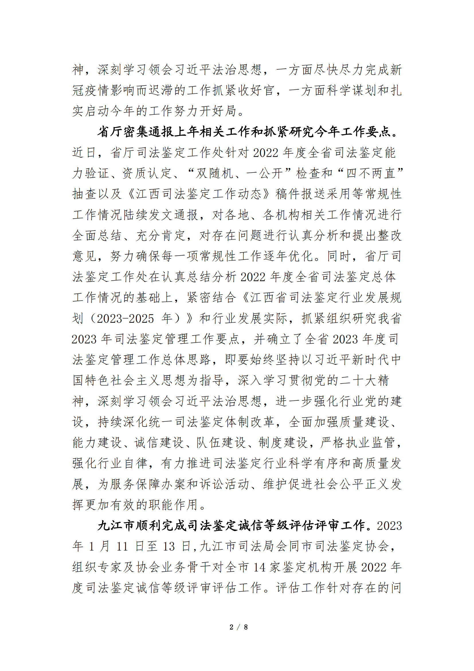 江西司鉴工作动态202303期（0129定稿01）_01.png