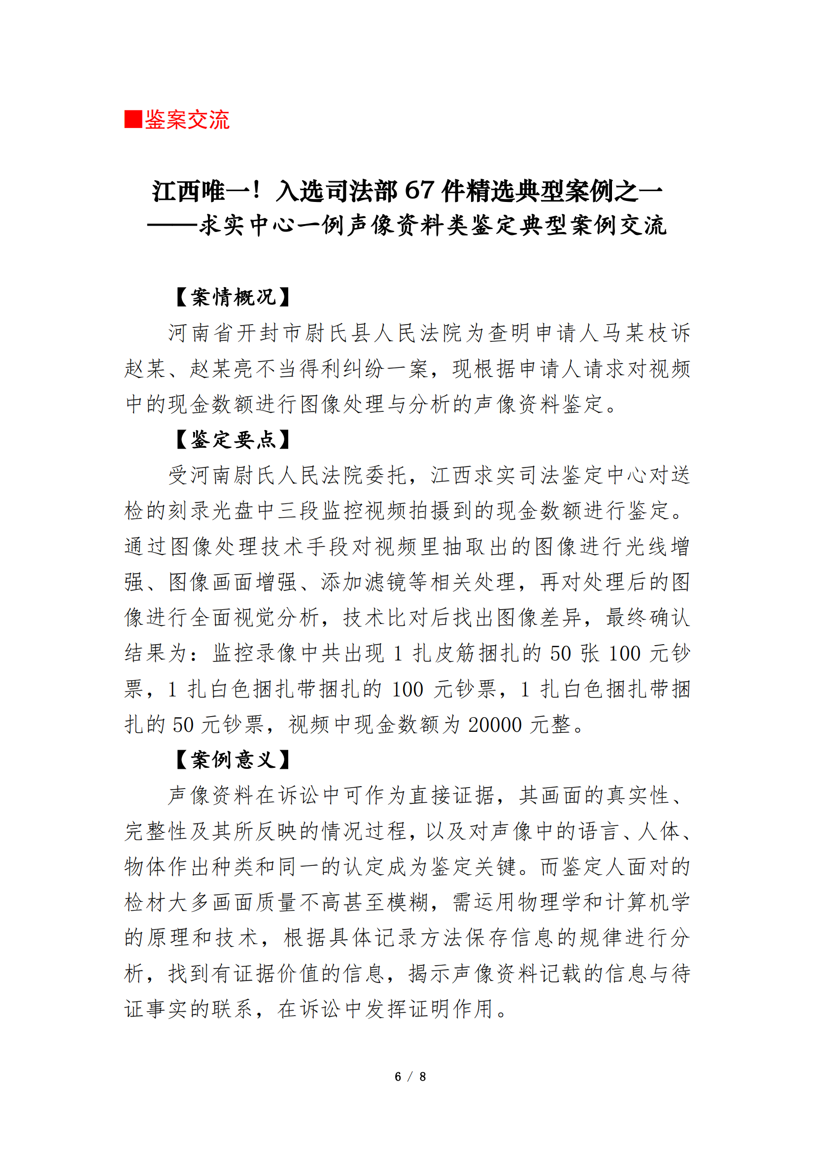 江西司鉴工作动态202303期（0129定稿01）_05.png